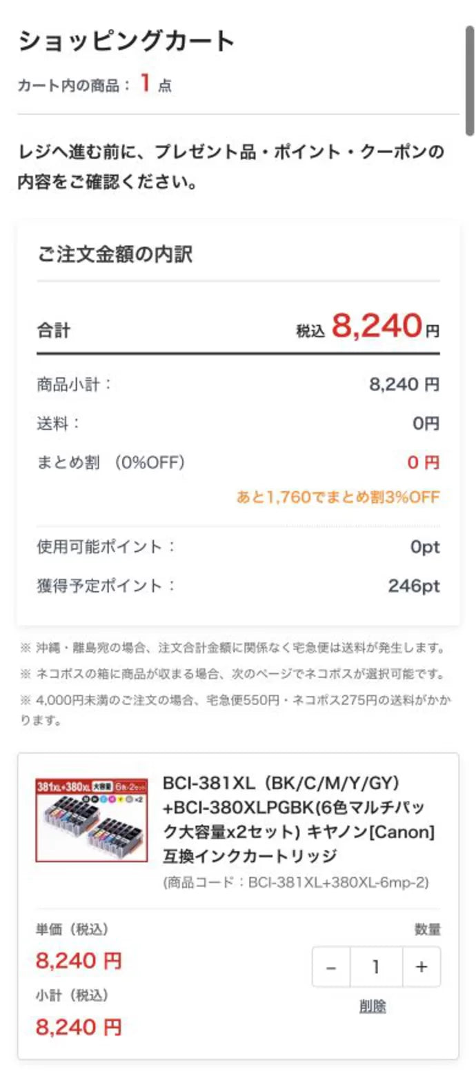 スマートフォンのカートで商品と数量を確認してレジへ進む画面