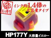 HP 177XL(イエロー大容量) C8773HJ HP互換インクカートリッジ
