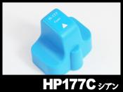 HP 177(シアン) C8771HJ HP互換インクカートリッジ