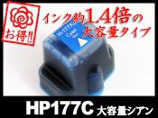 HP 177XL(シアン大容量) C8771HJ HP互換インクカートリッジ
