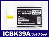 ICBK39A (フォトブラック)　エプソン[EPSON]大判リサイクルインクカートリッジ