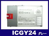 ICGY24 (グレー) エプソン[EPSON]大判リサイクルインクカートリッジ