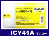 ICY41A (イエロー)エプソン[EPSON]大判リサイクルインクカートリッジ