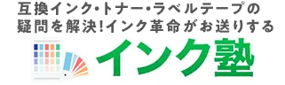 インク塾