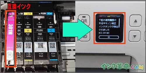 一部の純正インクを互換インクに交換