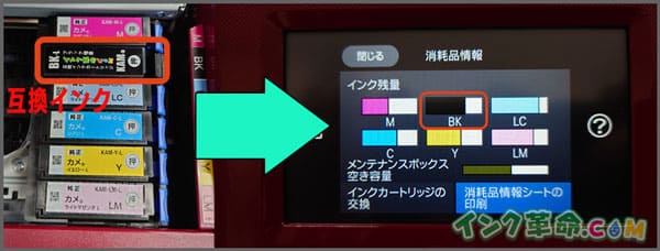 一部の純正インクを互換インクに交換
