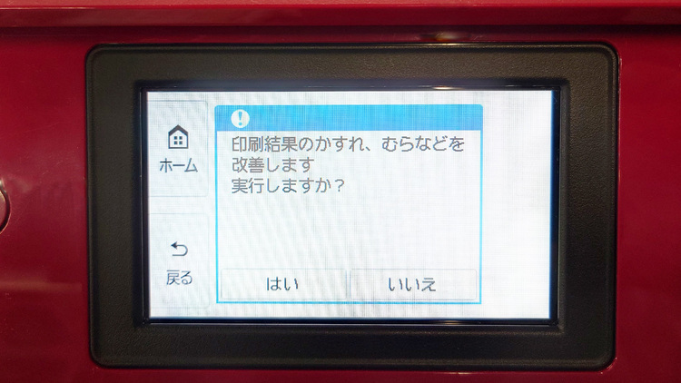 クリーニング開始画面
