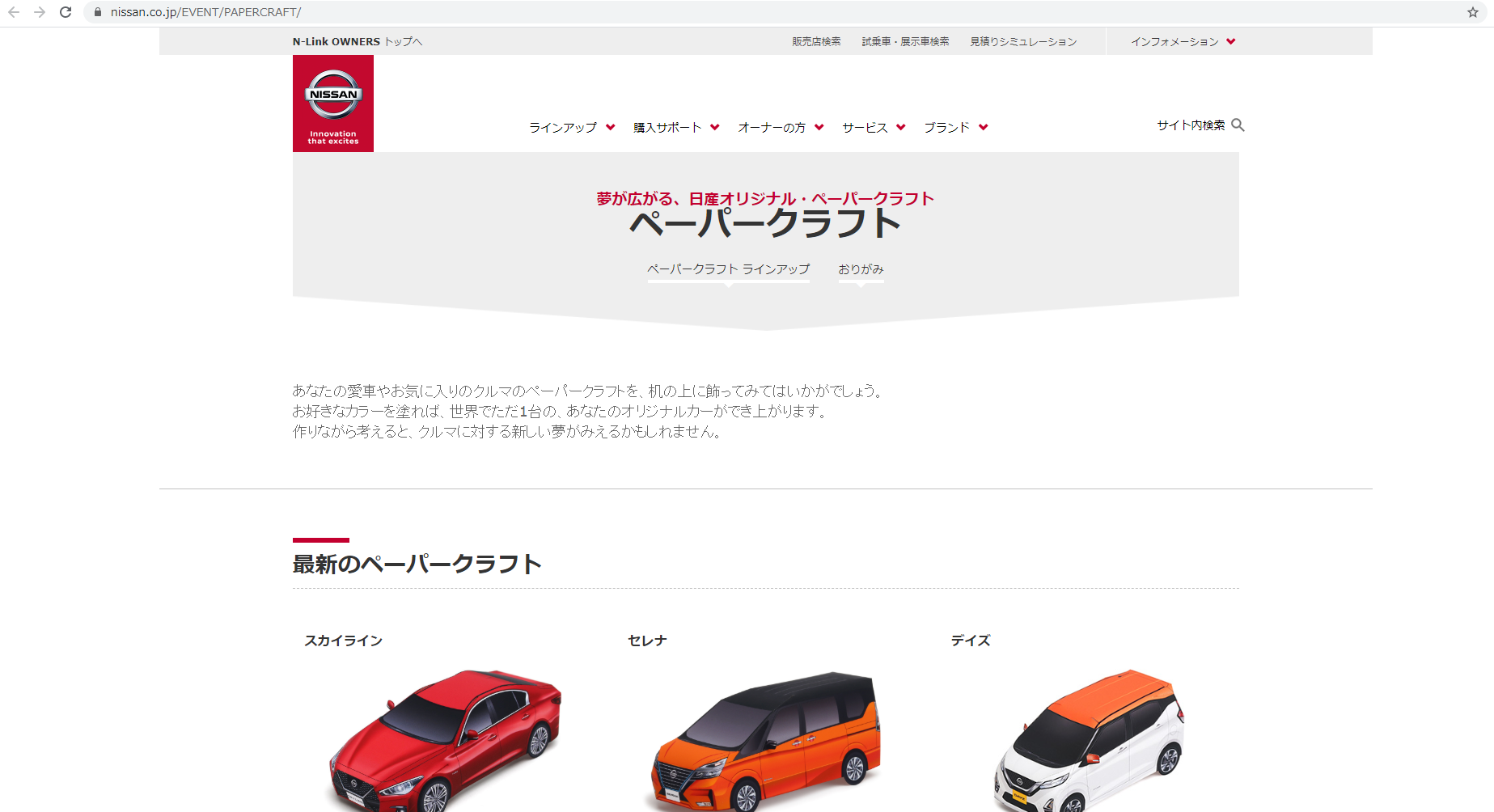 日産ペーパークラフト