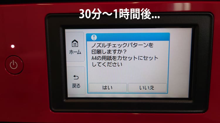 30分~1時間ほど時間を置いてから印刷
