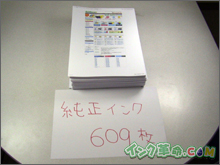 インクの比較