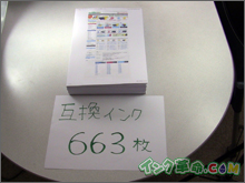 インクの比較