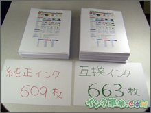 インクの比較