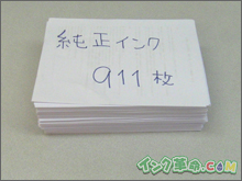 インクの比較