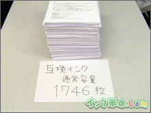 インクの比較