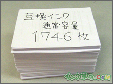 インクの比較
