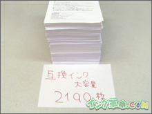 インクの比較