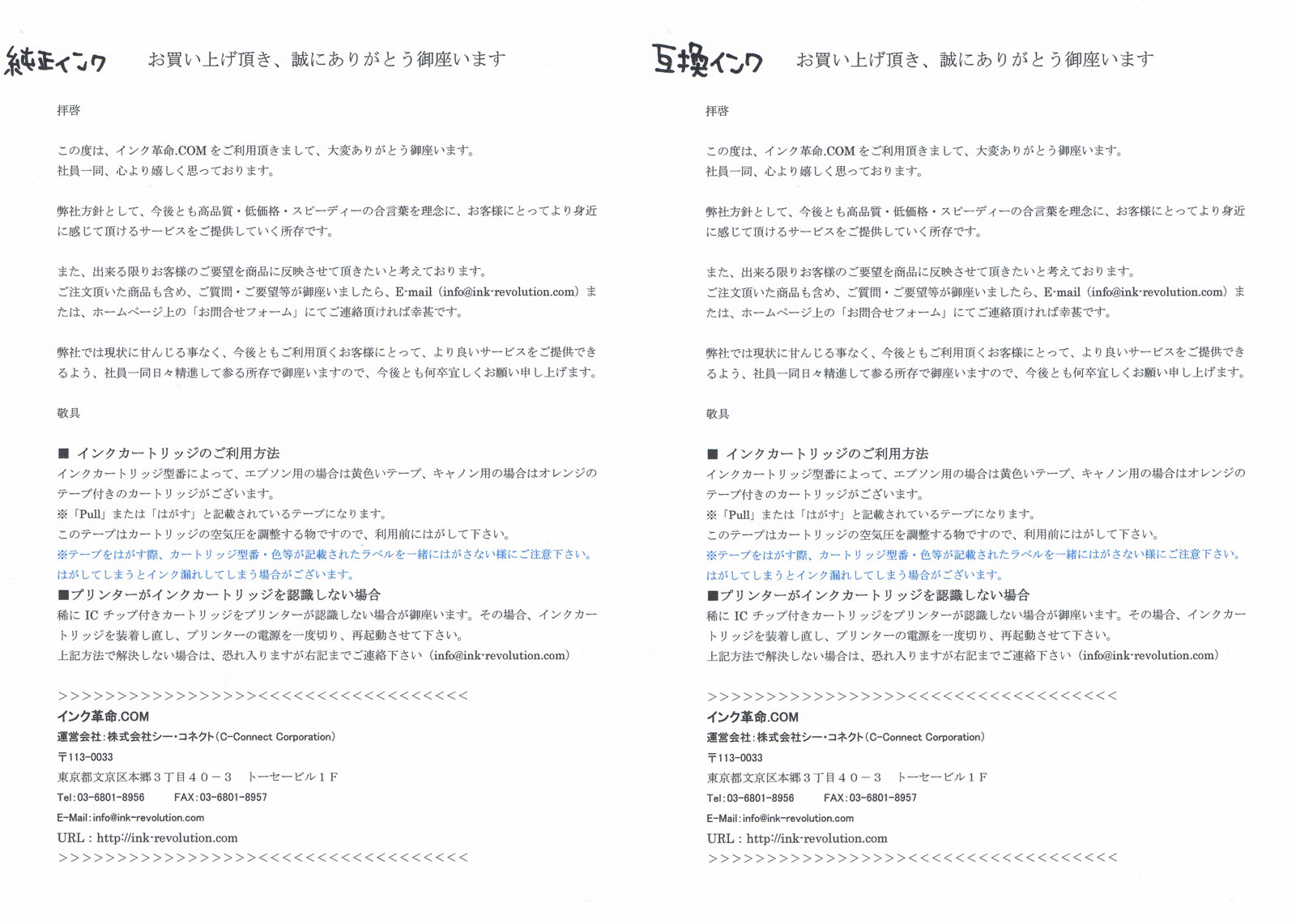 インクの比較