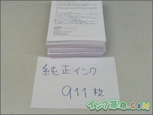 インクの比較