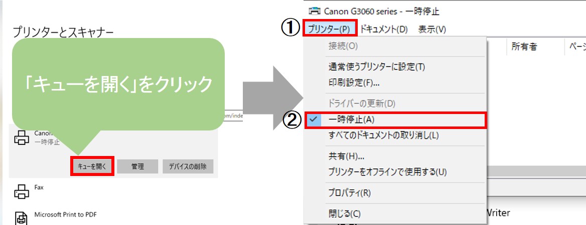 「キューを開く」をクリック→プリンターをクリック→一時停止をクリック