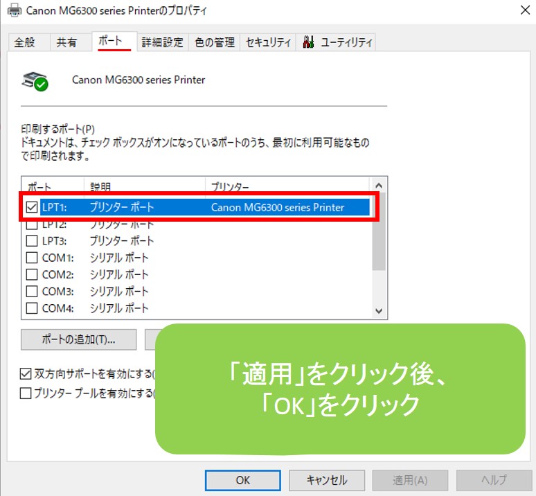 適用をクリック後、OKをクリック