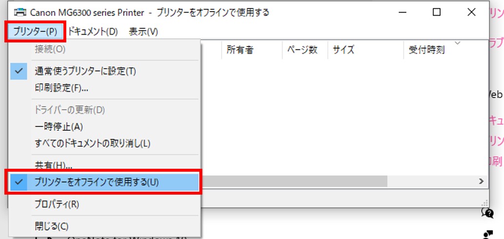 プリンターをオフラインで使用するにチェックが入っている場合、チェックを外してください