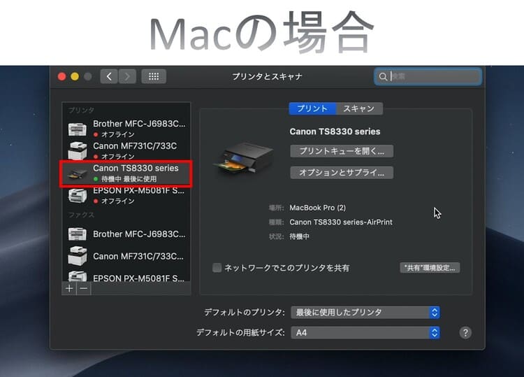 Macの場合