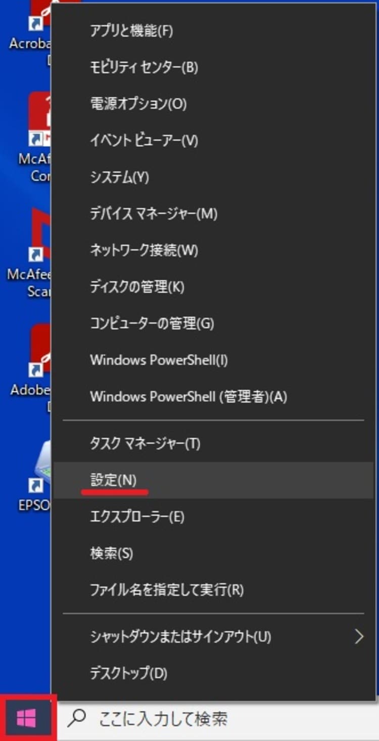 スタートボタンを右クリック→設定をクリック