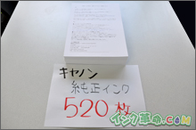 インクの比較