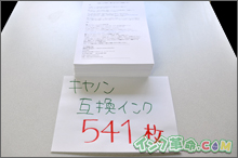 インクの比較