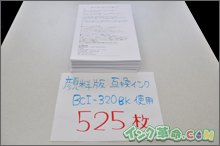 インクの比較