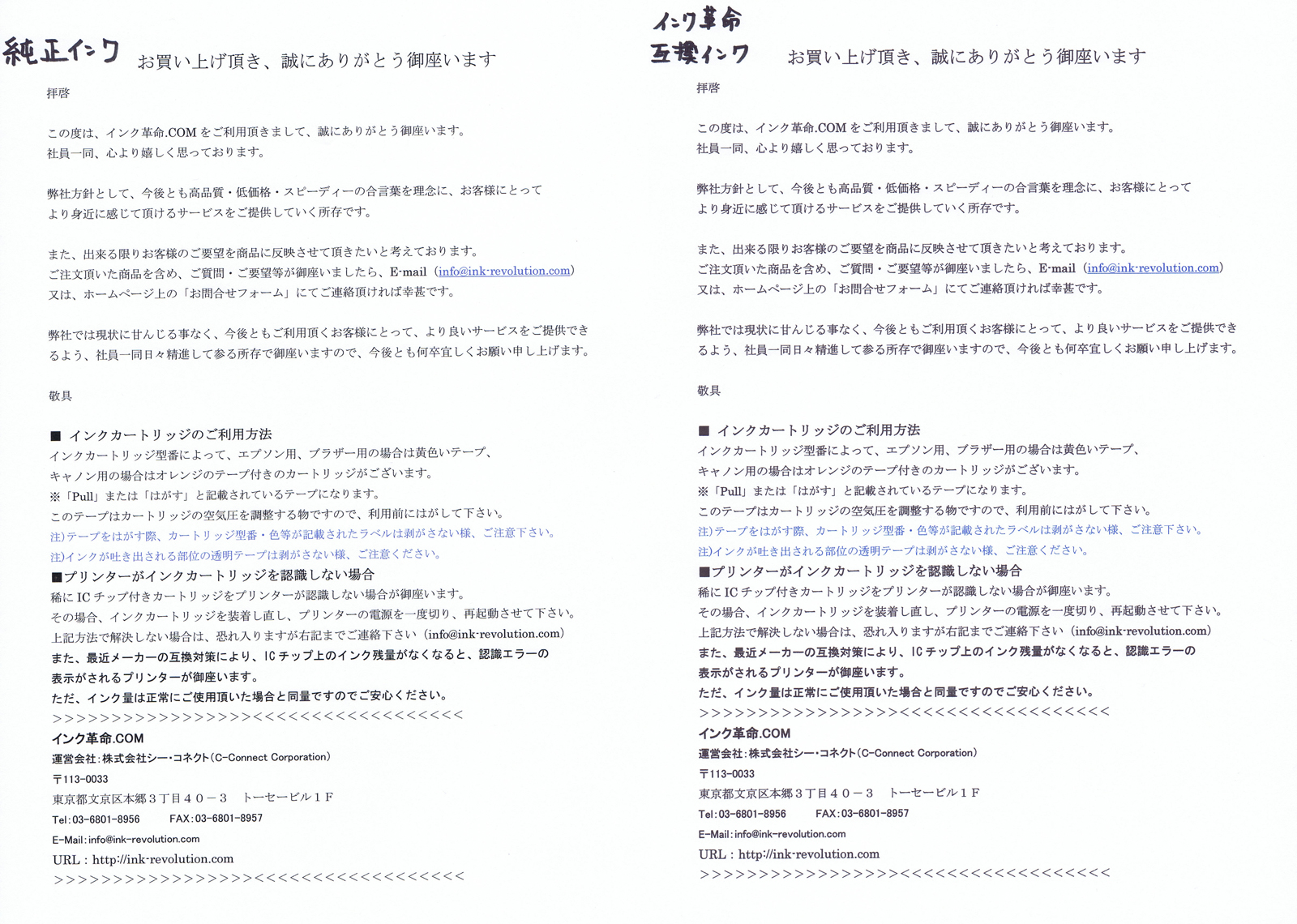 インクの比較