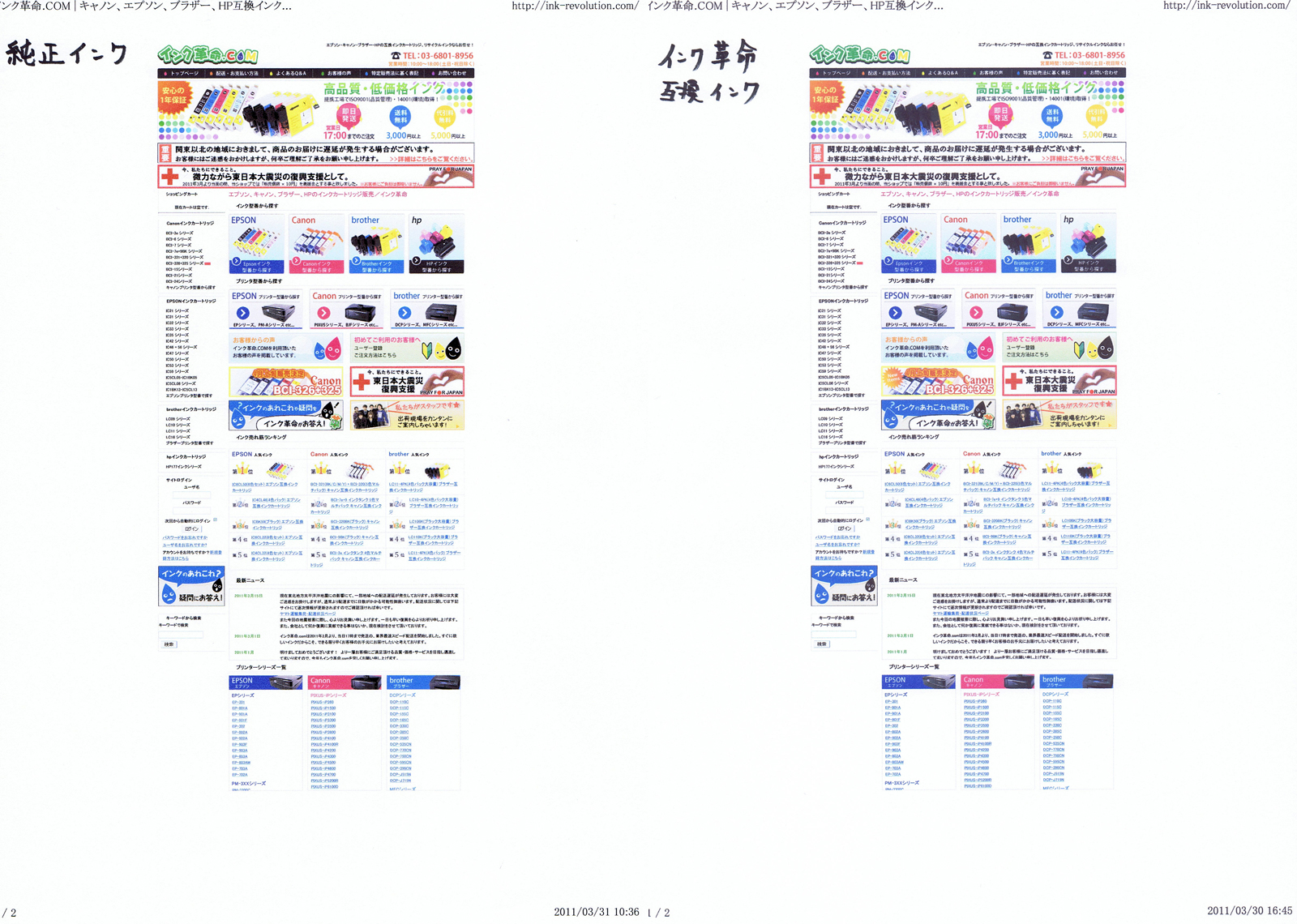 インクの比較
