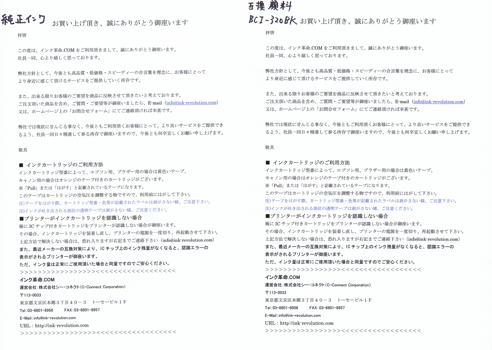 インクの比較