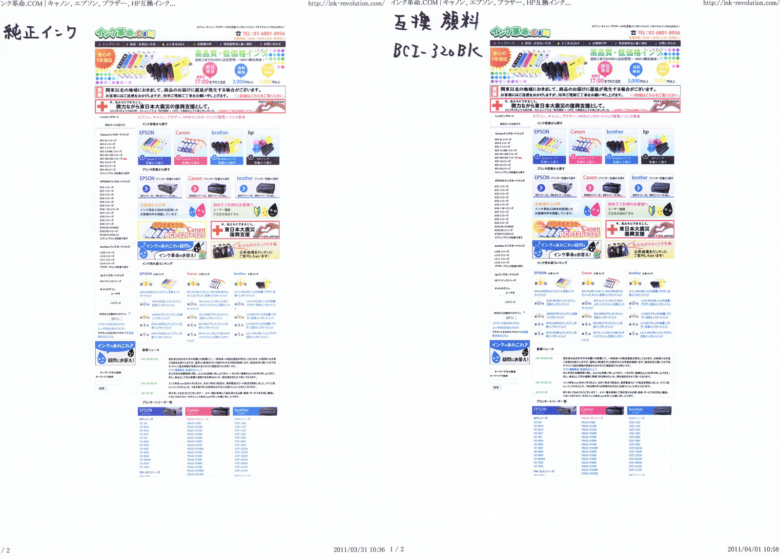 インクの比較