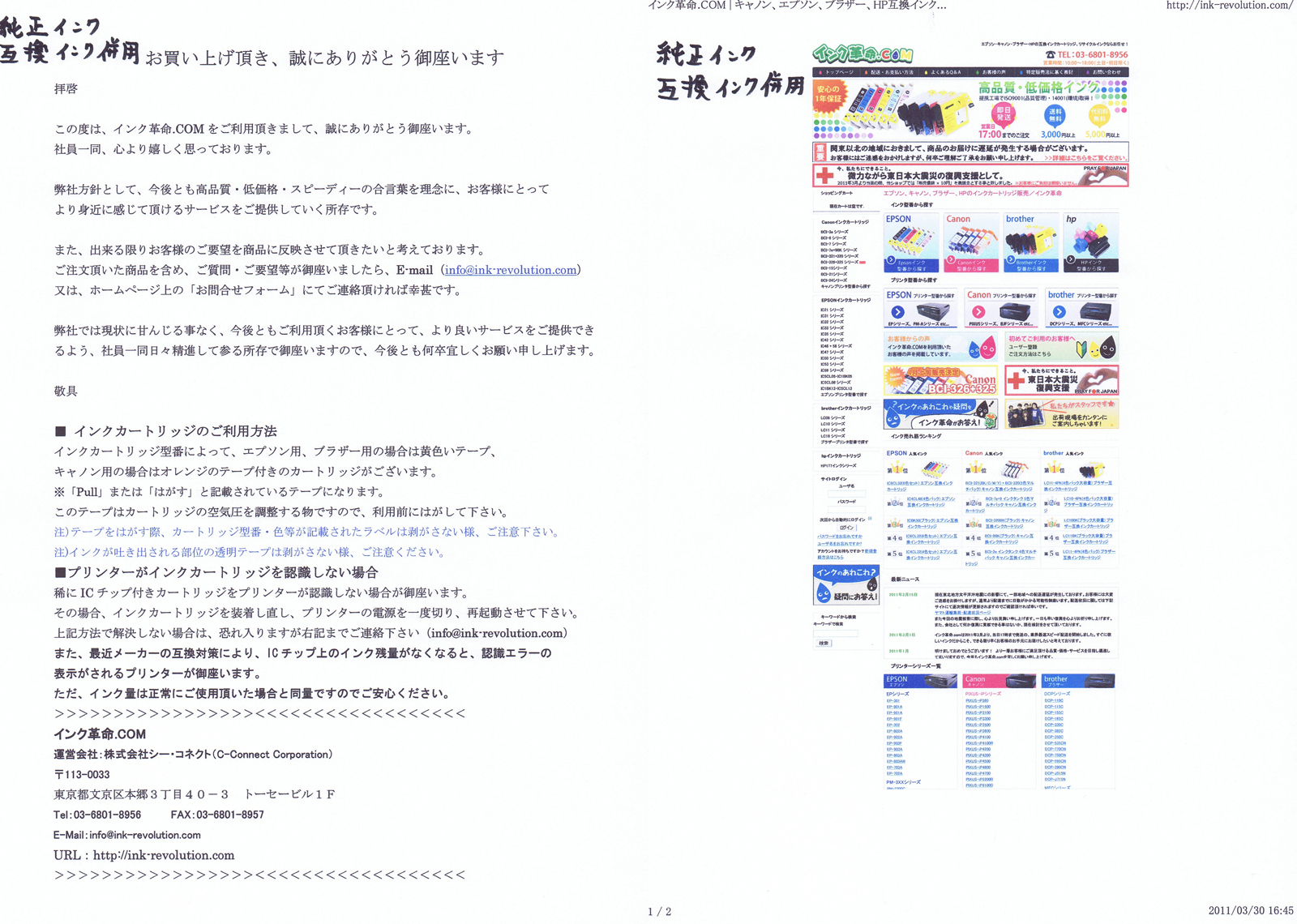 インクの比較