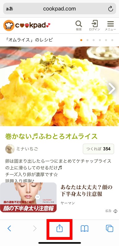 スマホでクックパッドを開く
