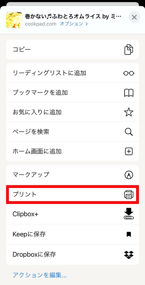 メニューからプリントを選択