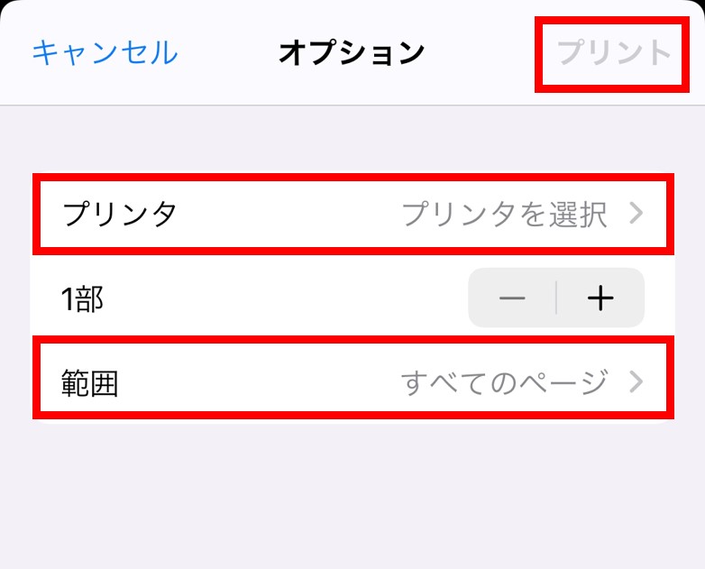 印刷設定をする