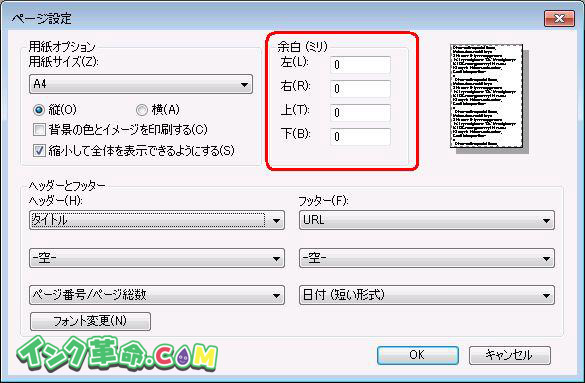 ページ設定2