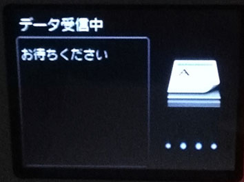 プリンター　データ受信　印刷中