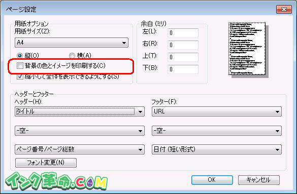 背景を含めた印刷1