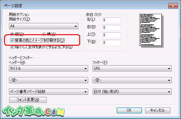 背景を含めた印刷2