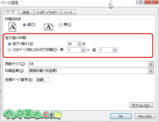 ページ設定2