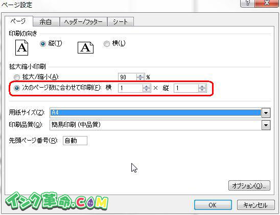 ページ設定3