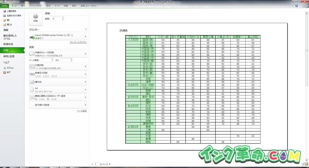 印刷プレビュー1