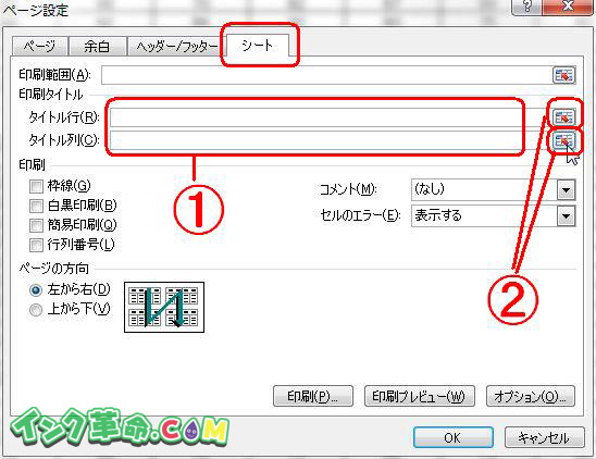 見出しをつけて印刷2