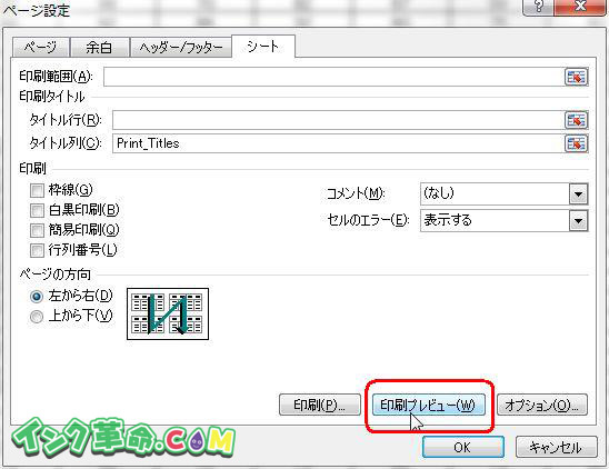 見出しをつけて印刷4