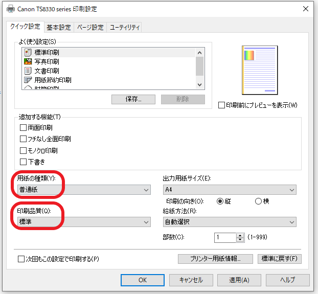 印刷設定