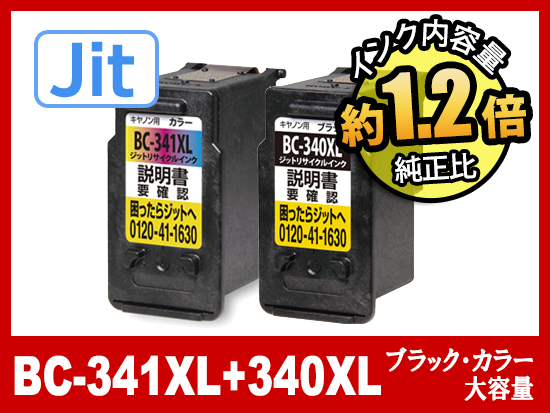 BC-341XL+340XL ブラック・カラー大容量