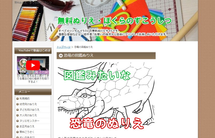 無料むりえ・ぼくらのずこうしつル